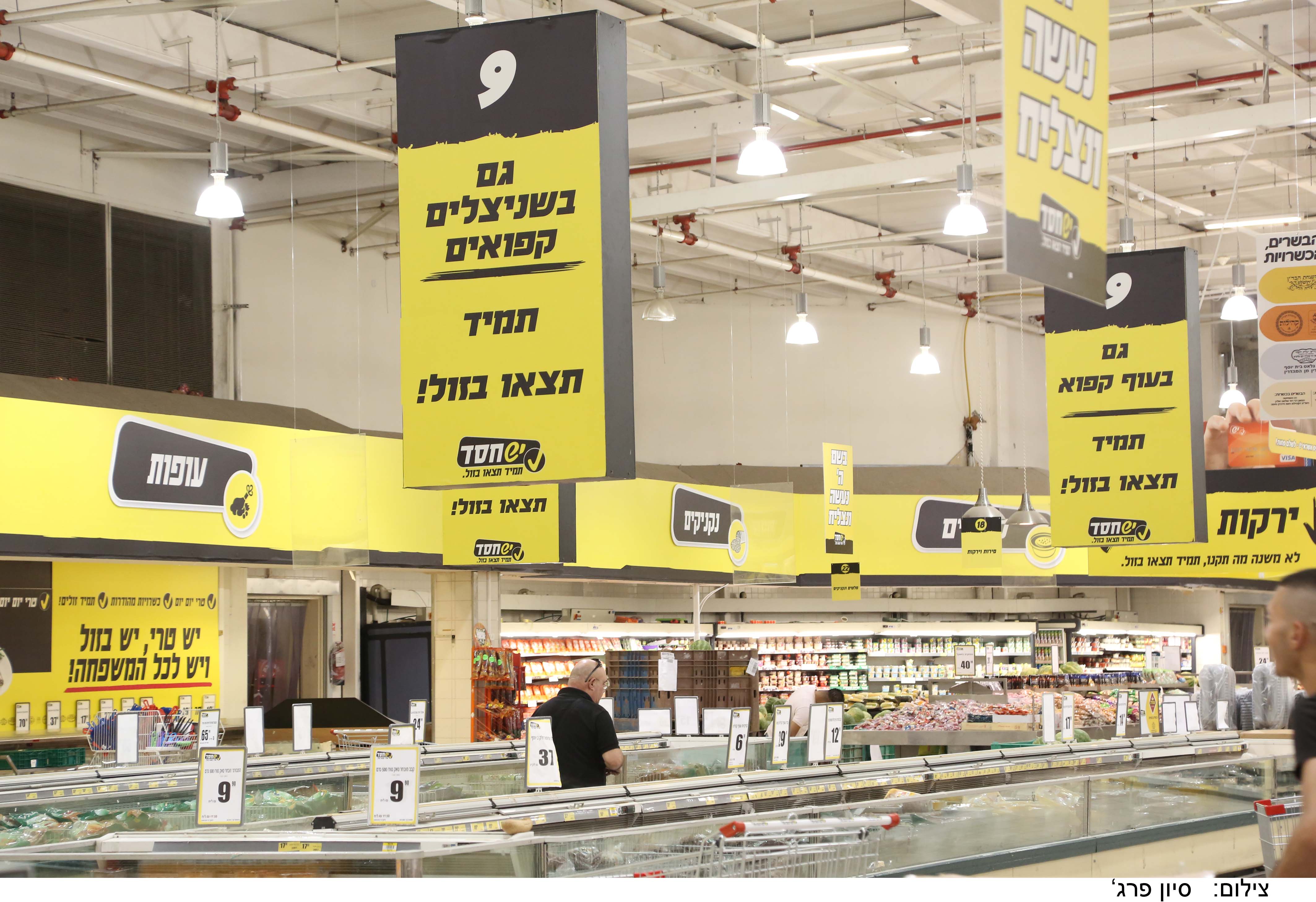 יש חסד