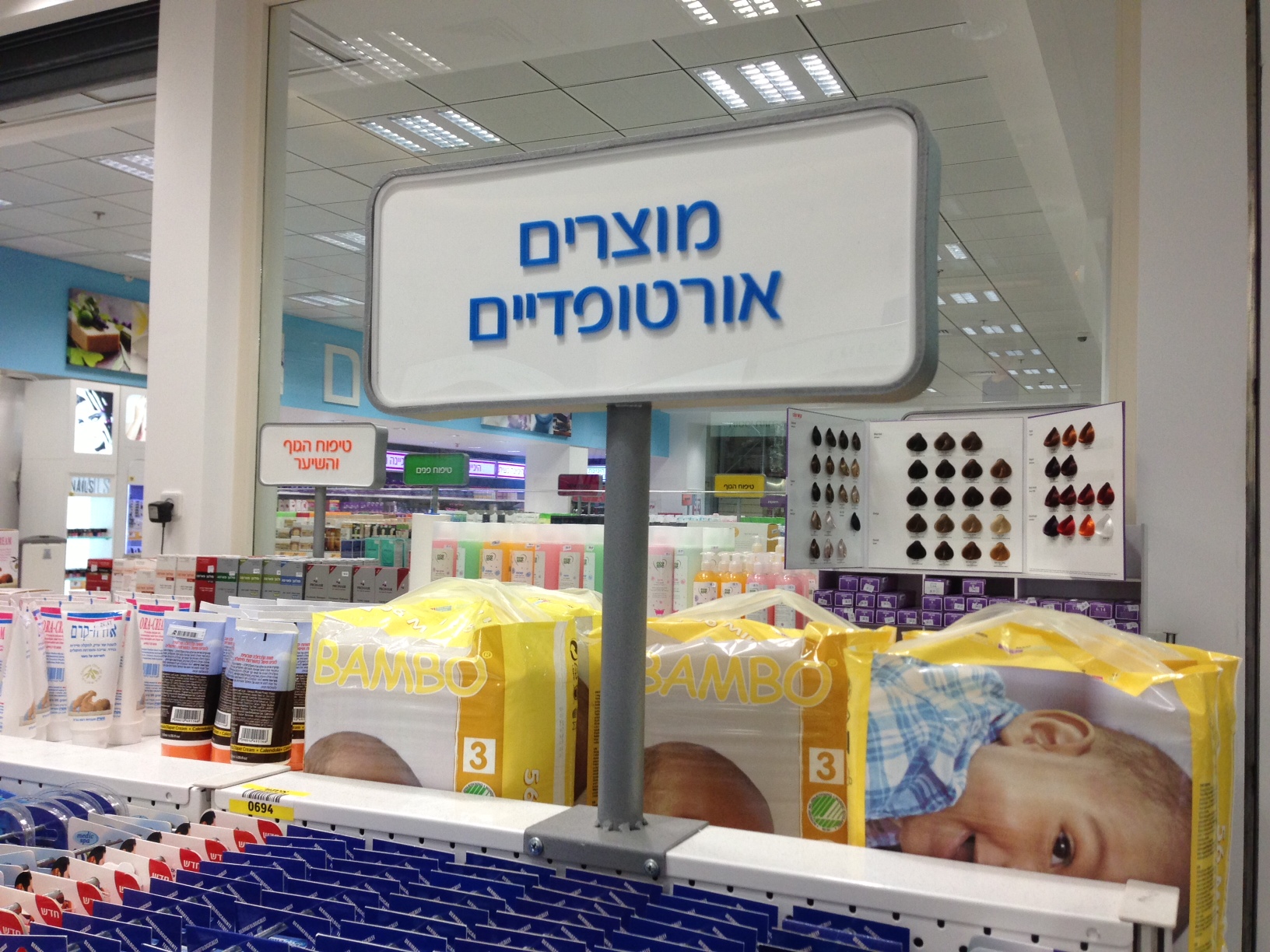 בית מרקחת 1