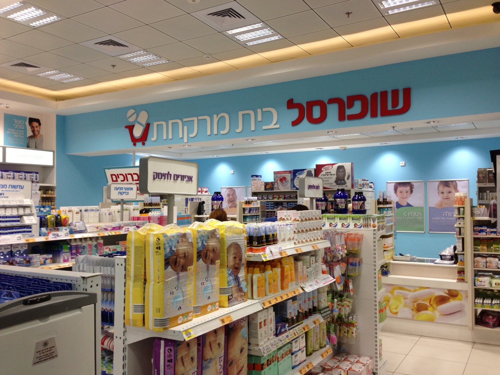 בית מרקחת פארם
