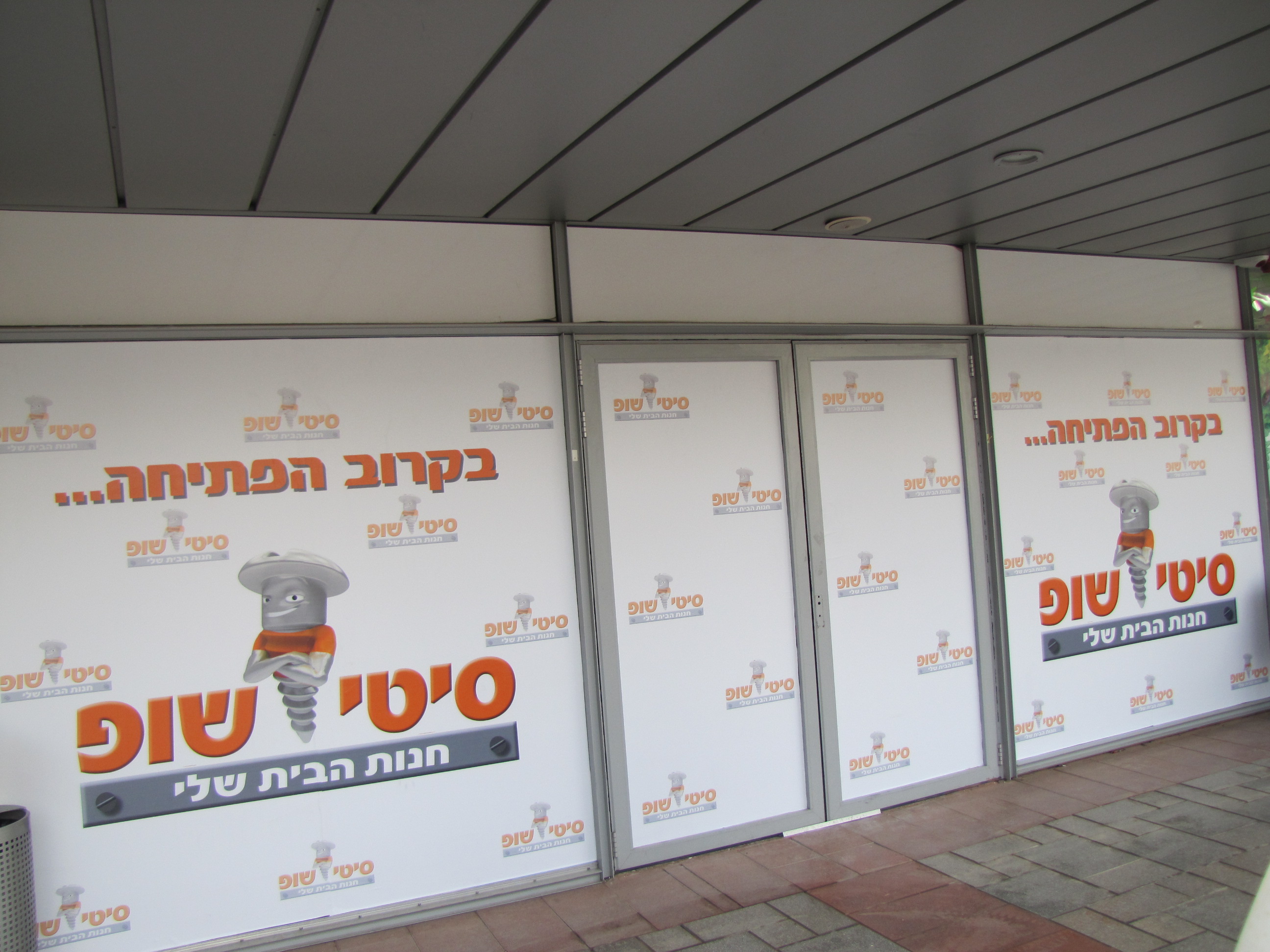 ויטרינה סיטי שופ