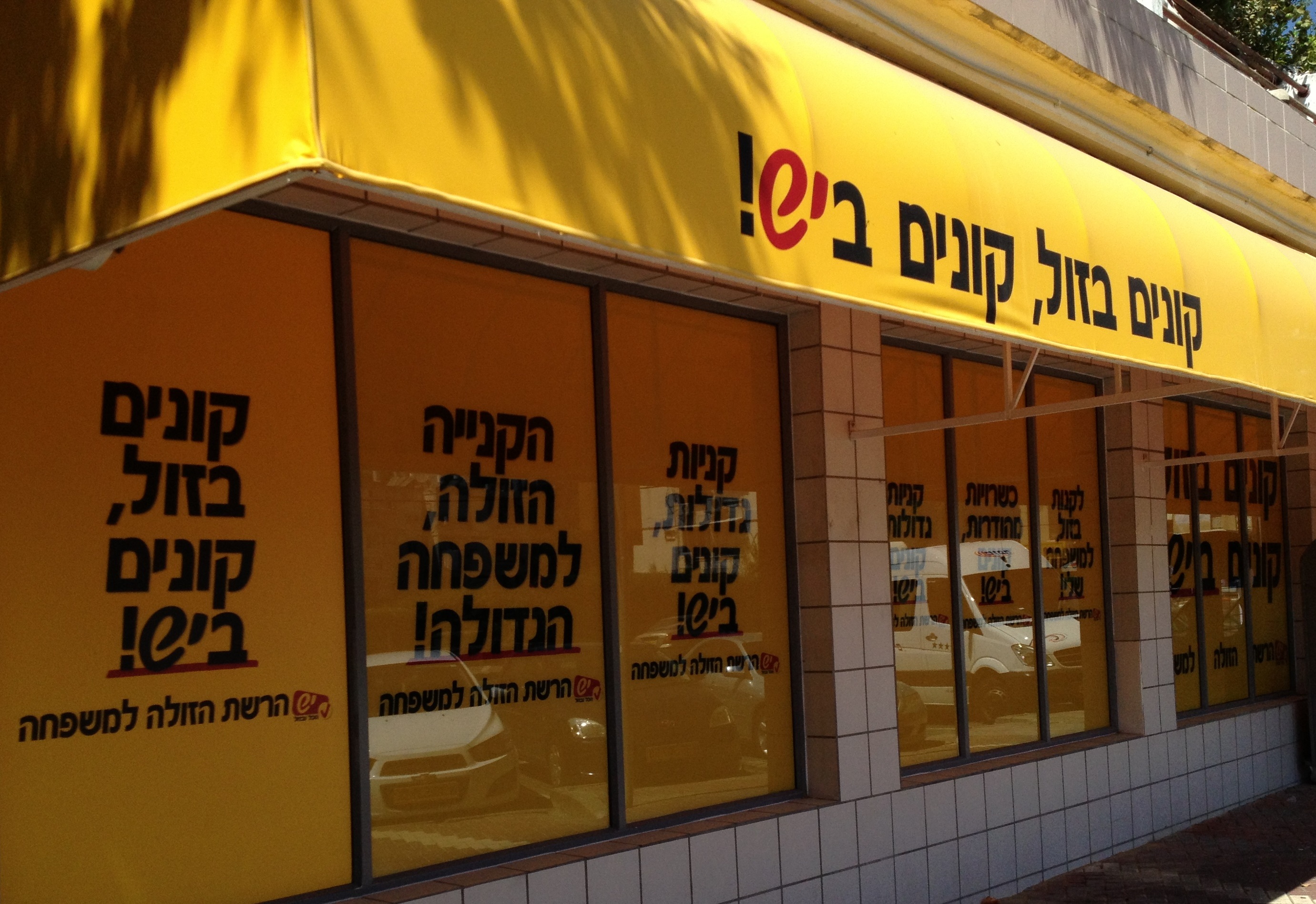 ויטרינות יש