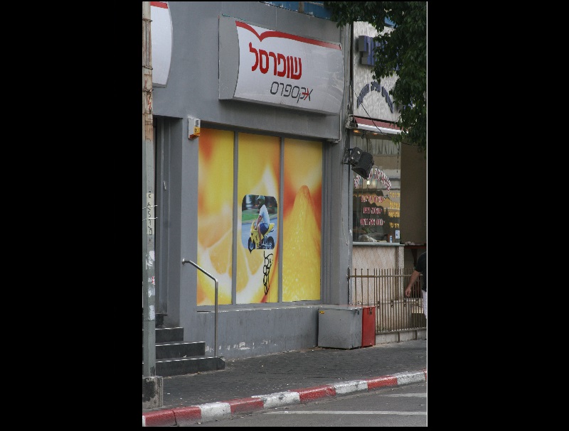 יפו מוקטן 10