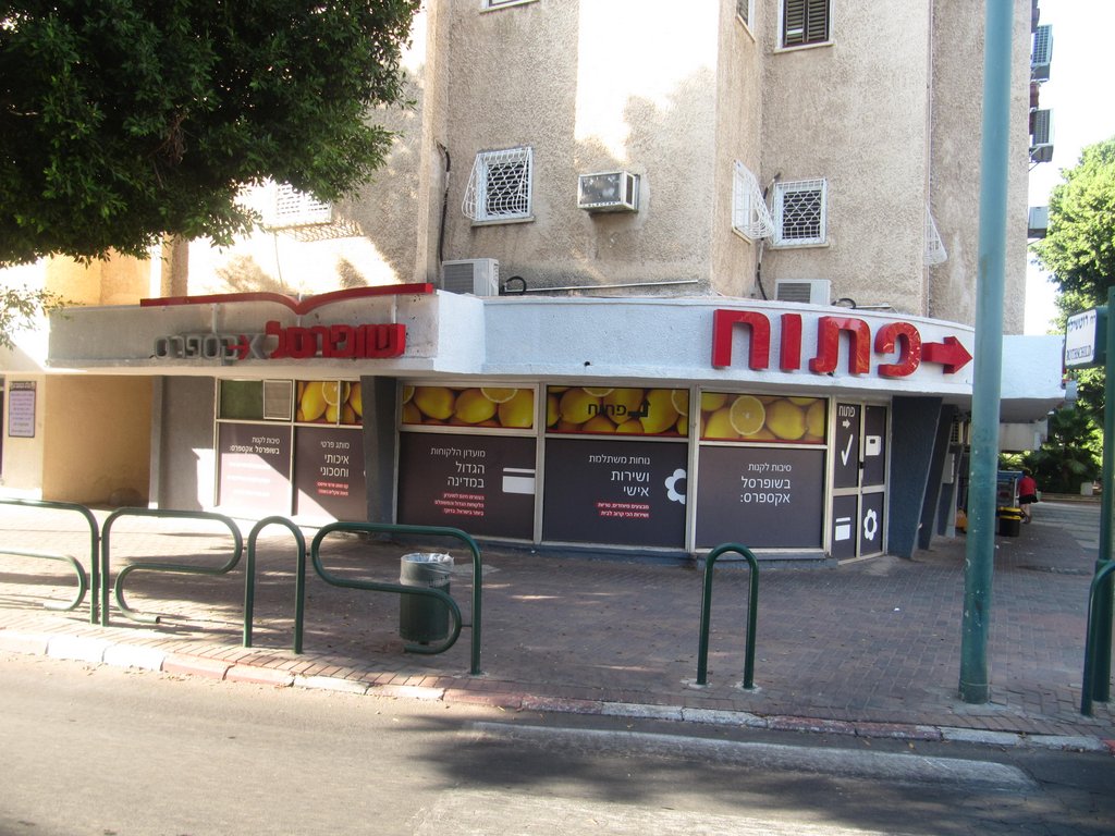 שופרסל אקספרס 1
