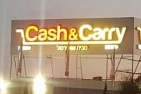קאש&קארי שילוט חוץ